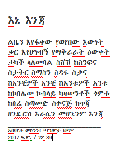 abebayehuPoem17