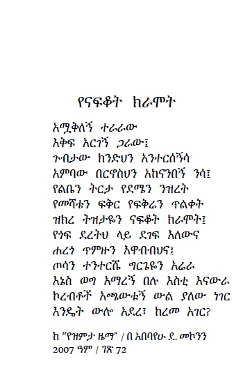 abebayehu Poem15