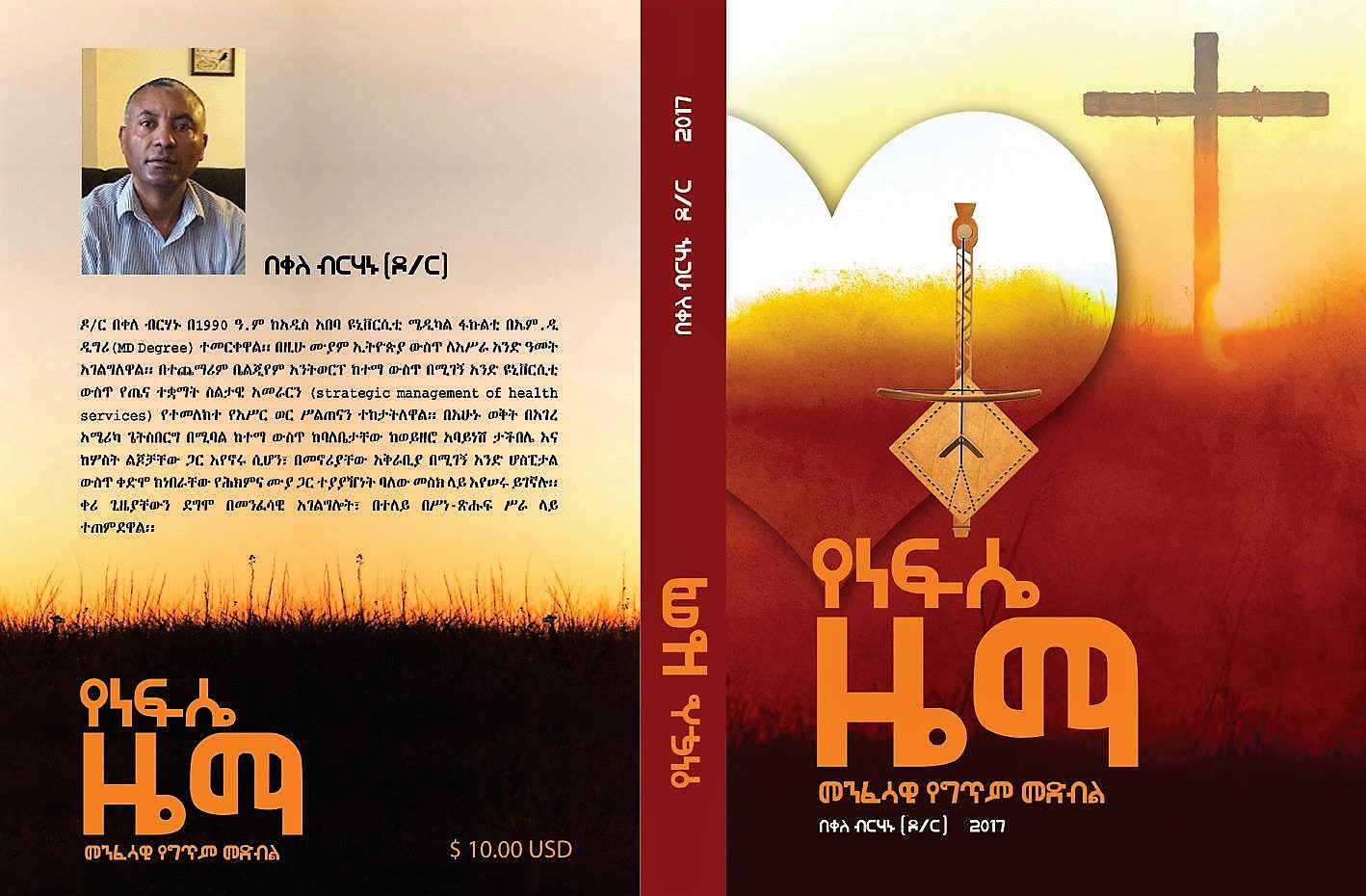 bekele birhanu poems