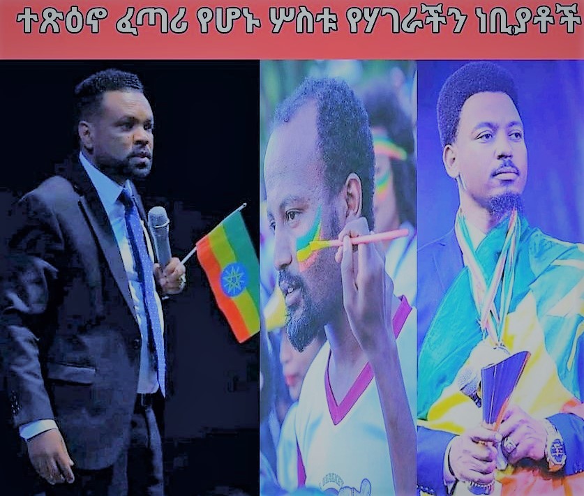 ሦስቱ